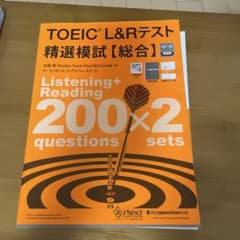 TOEIC L&Rテスト 精選模試 総合のサムネイル