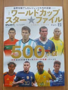 最新 】ワールドカップスターファイル 1994－2026 - メルカリ