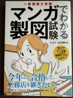 一級建築士受験　マンガでわかる製図試験のサムネイル