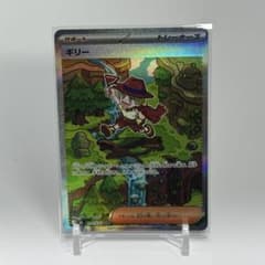 ⁠【美品】ギリー SAR 111/076 M6 ポケモンカード ポケカ⁠のサムネイル
