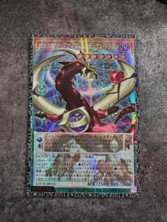 遊戯王 四天の龍 オッドアイズ・ペンデュラムドラゴン グランド