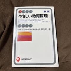 やさしい教育原理のサムネイル