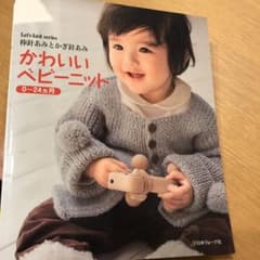かわいいベビーニット : 棒針あみとかぎ針あみのサムネイル