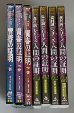 DVD テレビドラマ 森村誠一シリーズ 青春の証明 人間の証明 全7巻