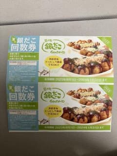 銀だこのサムネイル