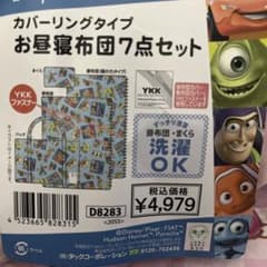 お昼寝布団　7点セット　タオルケット付きのサムネイル