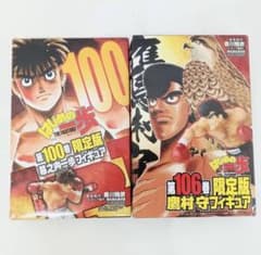 はじめの一歩100巻限定フィギュア はじめの一歩100巻限定フィギュア Amazon.co.jp: はじめの一歩 100巻