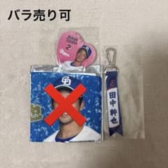 中日ドラゴンズ 田中幹也選手 グッズセットのサムネイル