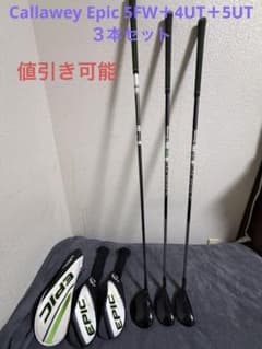 Callaway Epic ３本セット　5FW ＋4UT＋5UT Callaway Epic 3本セット 5FW ＋4UT＋5UT - メルカリ