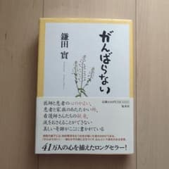 がんばらないのサムネイル