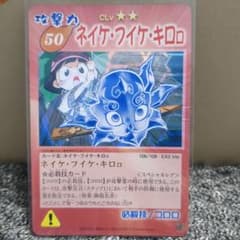 シャーマンキング ネイケフイケキロロ（傷あり） スペシャルレア