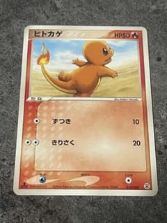 ポケモンカード ヒトカゲ 1ED 010/052 ADV ほのおのれんだん 初版のサムネイル