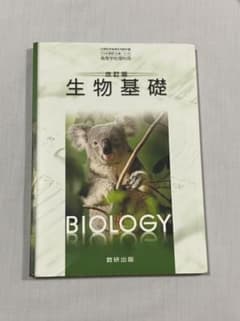 生物基礎のサムネイル