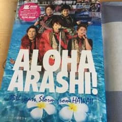 嵐ハワイの本のサムネイル