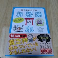 神さまがやどるお掃除の本のサムネイル