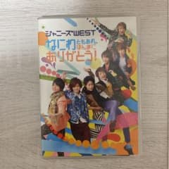 ジャニーズWEST/なにわともあれ,ほんまにありがとう!のサムネイル