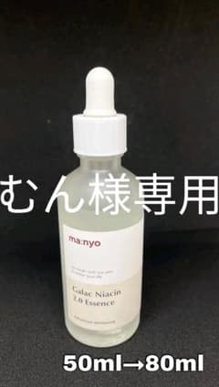 魔女工場 ガラクナイアシン2.0エッセンス80mlのサムネイル