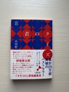 君のクイズ　文庫本のサムネイル