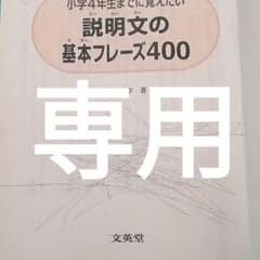 説明文の基本フレーズ400のサムネイル