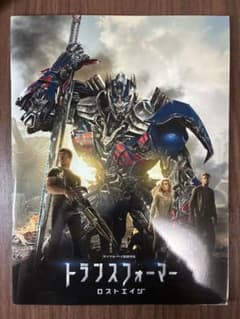 映画 トランスフォーマー ロストエイジ パンフレットのサムネイル