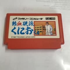熱血硬派くにおくん TJC-KN 熱血硬派くにおくん TJC-KN ファミコン - メルカリ