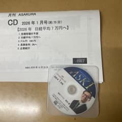朝倉慶　月刊 ASAKURA CD 2026年1月号のサムネイル