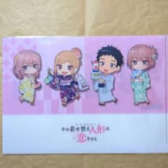 送料無料☆ちびキャラA4クリアファイルその着せ替え人形は恋をする