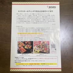 小僧寿司 株主優待 豪華海鮮おせち 京風おせち - メルカリ