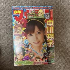 週刊少年マガジン 2007年43号 中川翔子のサムネイル