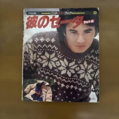 ONDORI ニットカラーブック 彼のセーター Part-2のサムネイル