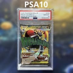 PSA10メガルカリオex MA [M2a 228/193]MEGAドリームex - メルカリ
