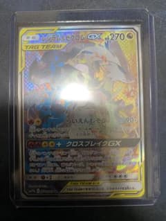 レシラム&ゼクロム GX SA⑤のサムネイル