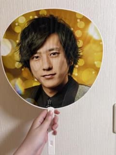 嵐 二宮和也 5x20 うちわのサムネイル