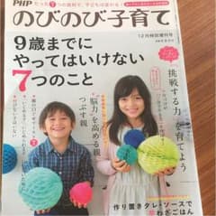 9歳までにやってはいけない７つのことのサムネイル