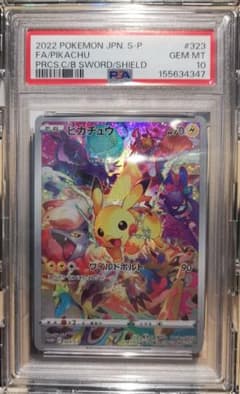 ピカチュウ【PSA10】PROMO プレシャスコレクターボックス 323/S-P