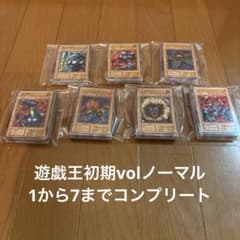遊戯王 初期 vol ノーマル コンプリート - メルカリ