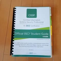 CISSP Official (ISC)2 Student Guide 日本語版 - メルカリ