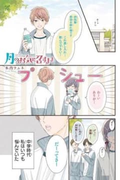 即購入ok‼️月のお気に召すまま2巻ー10巻まで！のサムネイル