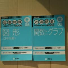図形〈3年分野〉、関数とグラフのサムネイル