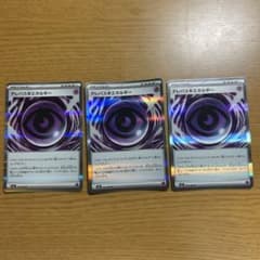ポケモンカード　テレパスちょうエネルギー3枚のサムネイル