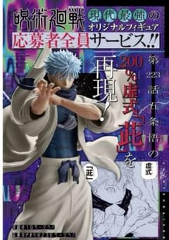 呪術廻戦　五条悟　フィギュア　新品未開封　ジャンプgiga 呪術廻戦 五条悟 フィギュア ジャンプGIGA 2024 10セット BANDAI