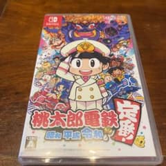 【美品】桃太郎電鉄 ～昭和 平成 令和も定番！～のサムネイル