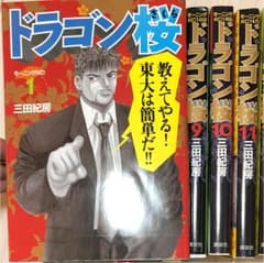 ドラゴン桜全巻+特別編のサムネイル