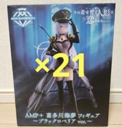 最安まとめ売り】着せ恋 喜多川海夢 AMP+ ブラックロベリアver. 21個 