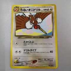 わるいオニドリル　プロモ　ポケモンカード　旧裏　旧裏　美品のサムネイル