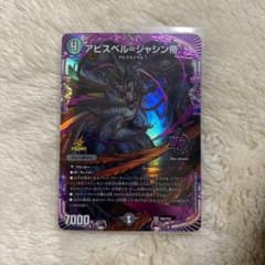 アビスベル=ジャシン帝　プロモのサムネイル