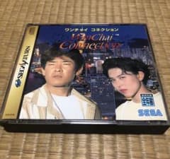 SSセガサターンソフト「ワンチャイコネクション」のサムネイル