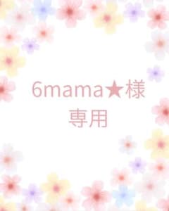 6mama★様専用ダイエットサプリメントのサムネイル