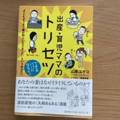出産・育児ママのトリセツ 「子どもができて妻が別人になりました」というあなたへのサムネイル