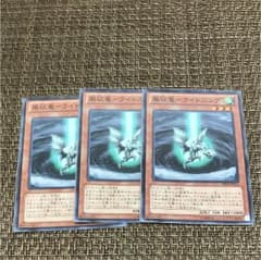 遊戯王  風征竜 ライトニングのサムネイル